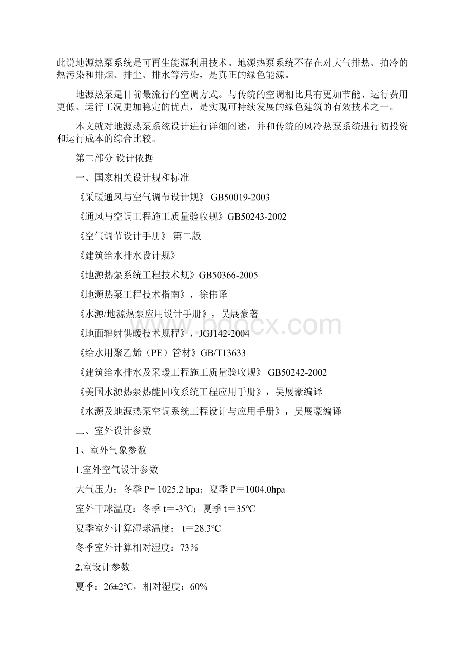 地源热泵供热系统设计方案Word格式文档下载.docx_第2页