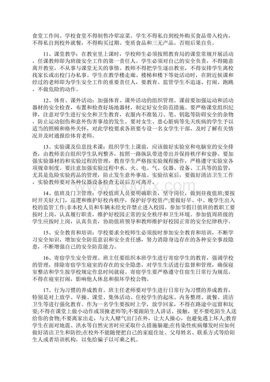 学校安全工作培训讲稿.docx_第3页