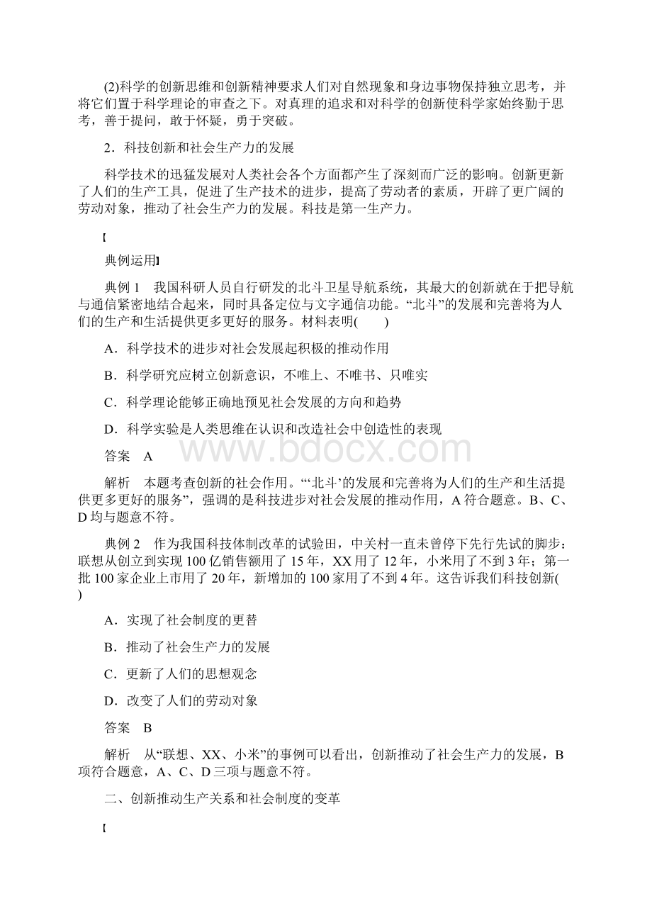 高中政治第三单元思想方法与创新意识第十课创新是引领发展的第一动力学案新人教版必修4.docx_第2页