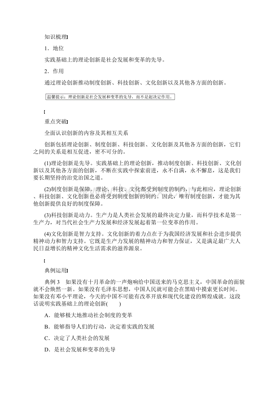 高中政治第三单元思想方法与创新意识第十课创新是引领发展的第一动力学案新人教版必修4.docx_第3页