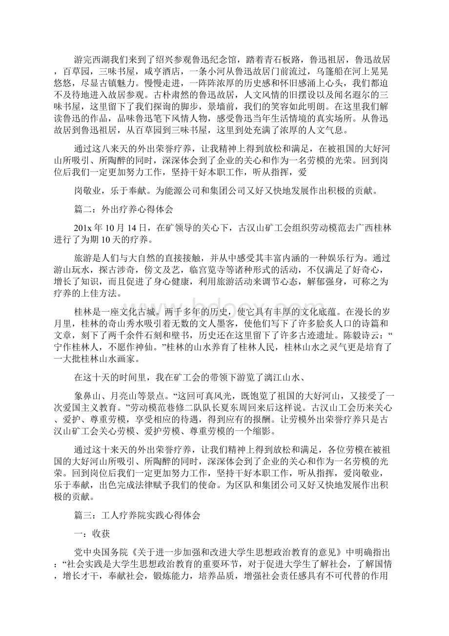 关于疗养心得体会范文五篇.docx_第2页