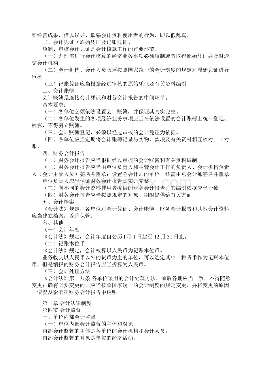 山东会计从业考试各章节知识点文档格式.docx_第3页