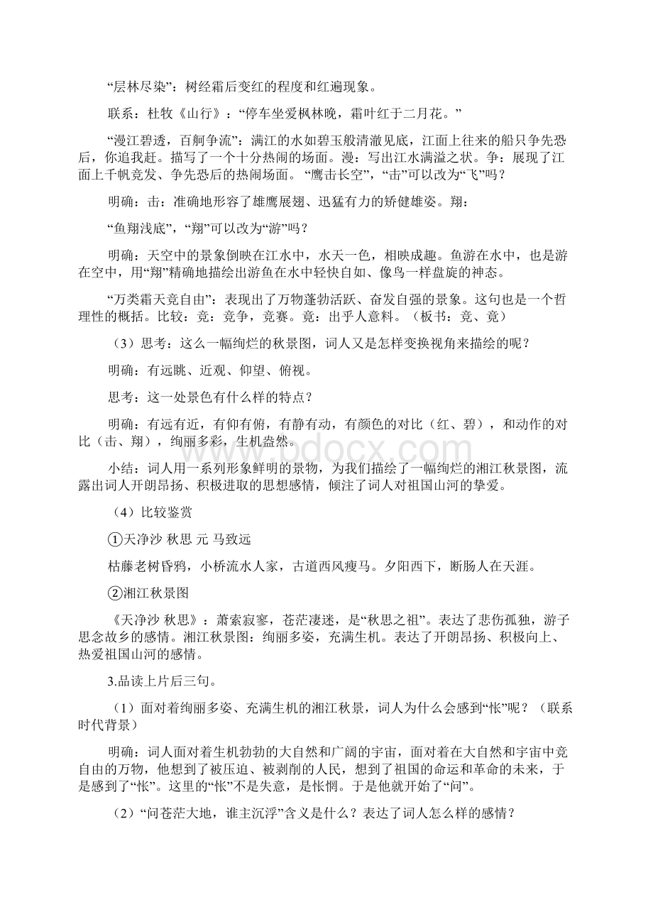 沁园春长沙一等奖教案.docx_第3页