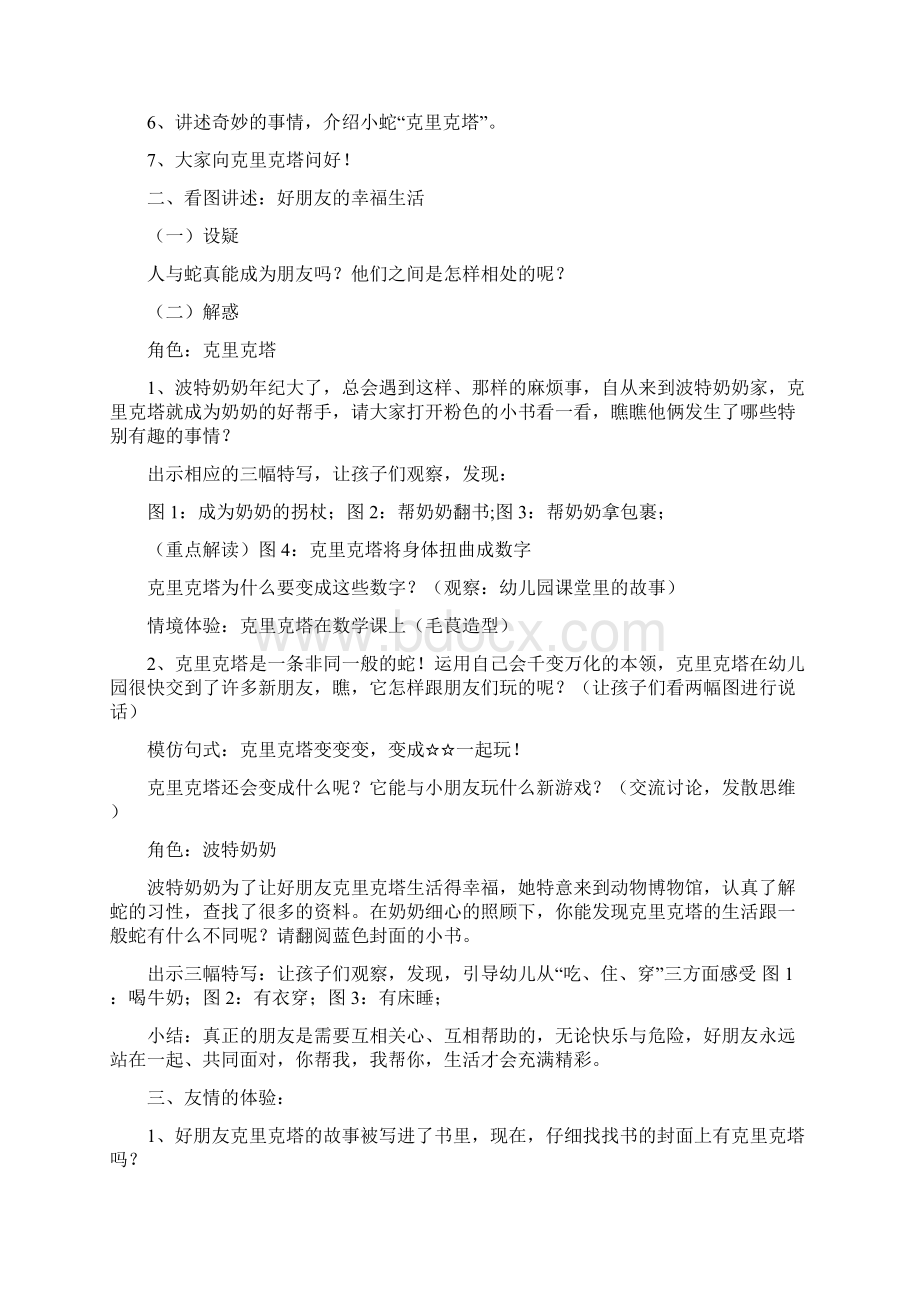 大班语言公开课教案.docx_第2页