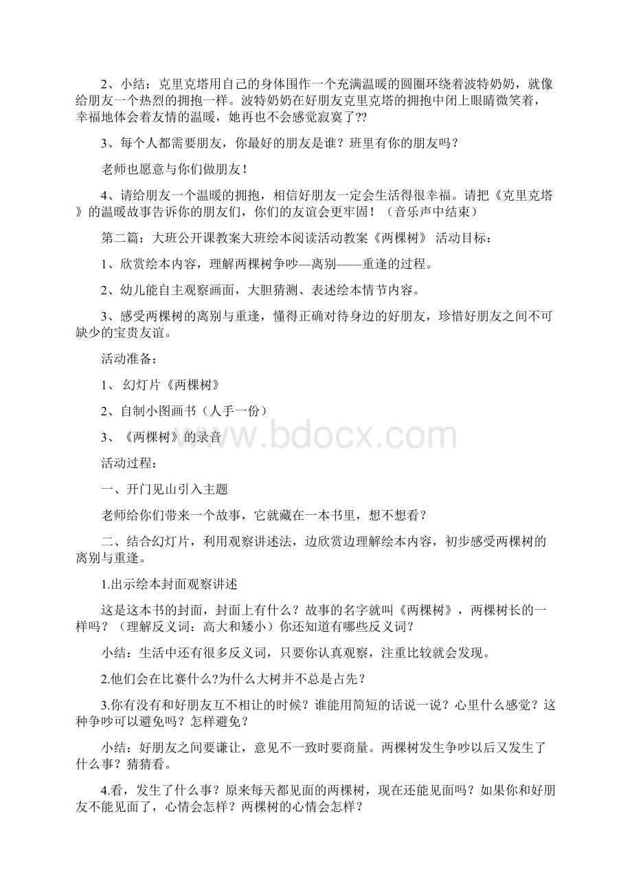 大班语言公开课教案.docx_第3页