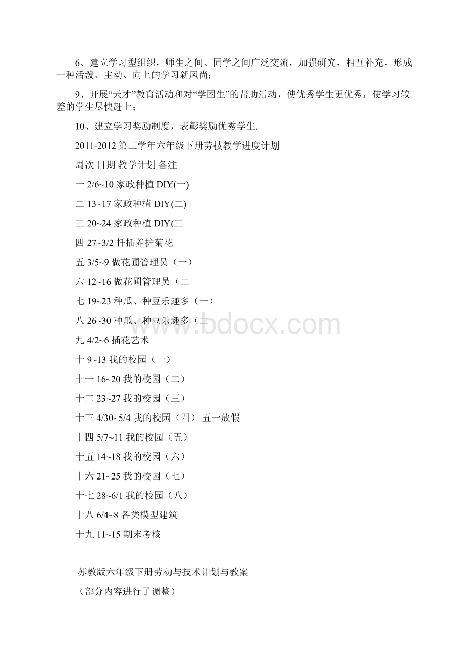 六年级下册劳技课教案以及计划Word格式文档下载.docx_第3页