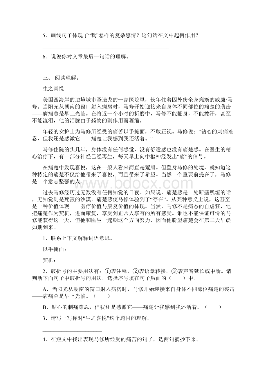 冀教版六年级语文上册阅读与理解及答案免费.docx_第3页