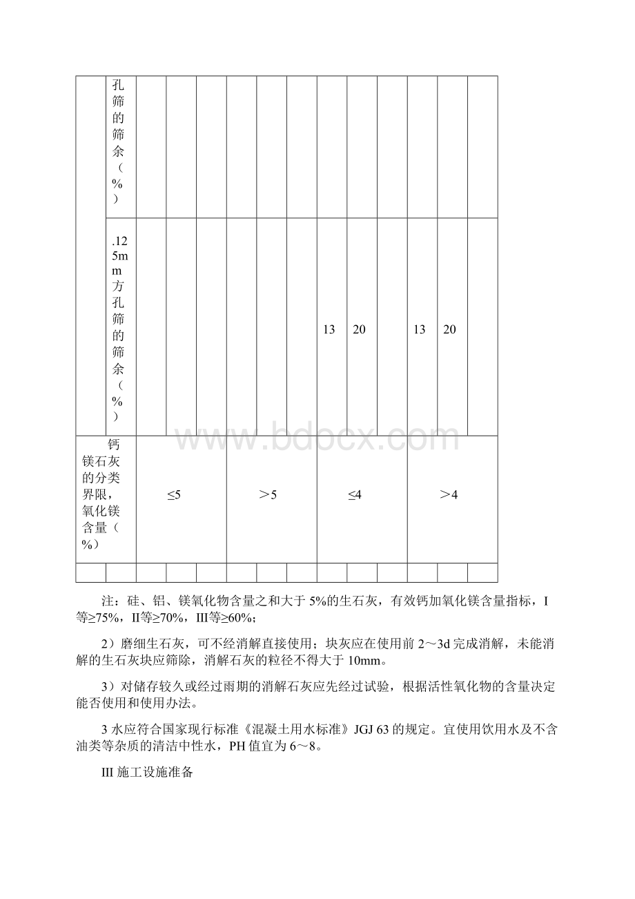 石灰土底基层施工工艺标准文档格式.docx_第3页