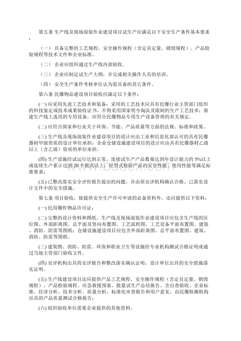 民用爆炸物品建设项目验收管理办法.docx_第2页