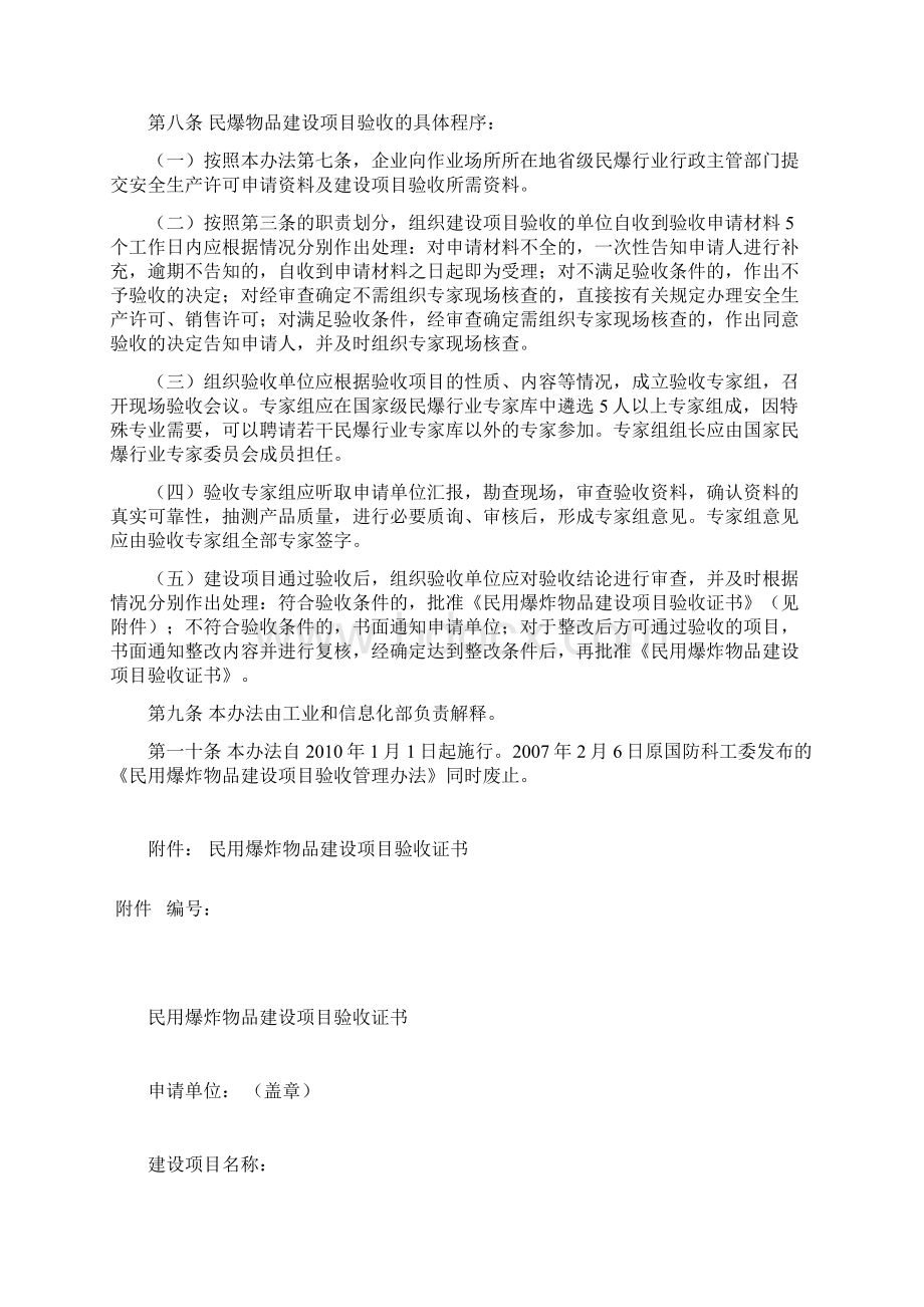 民用爆炸物品建设项目验收管理办法.docx_第3页