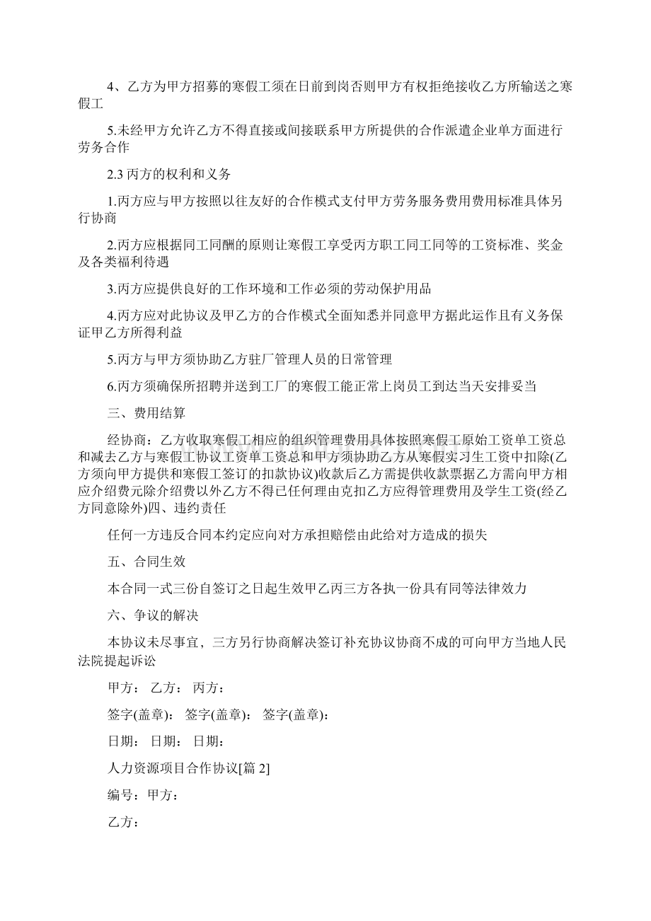 人力资源项目合作协议.docx_第2页