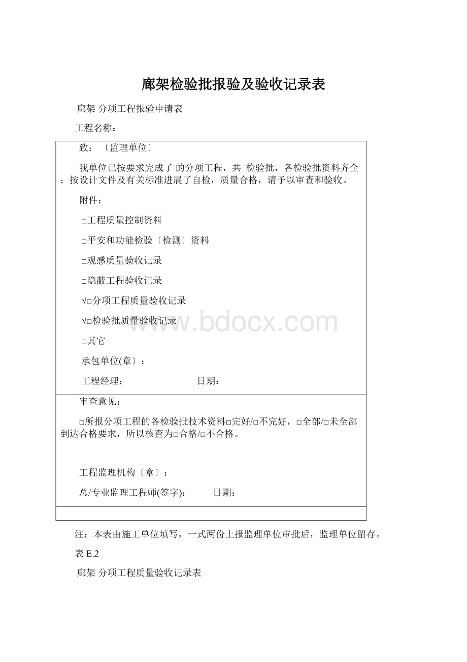 廊架检验批报验及验收记录表.docx_第1页