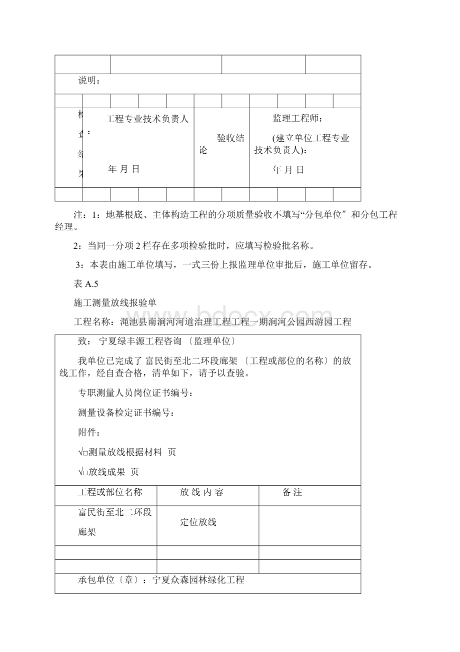 廊架检验批报验及验收记录表.docx_第3页