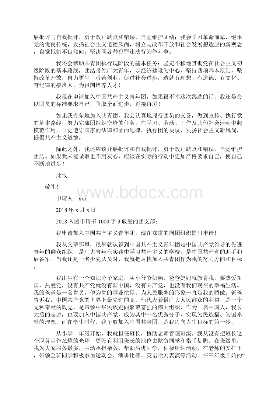 入团申请书1000字doc.docx_第3页