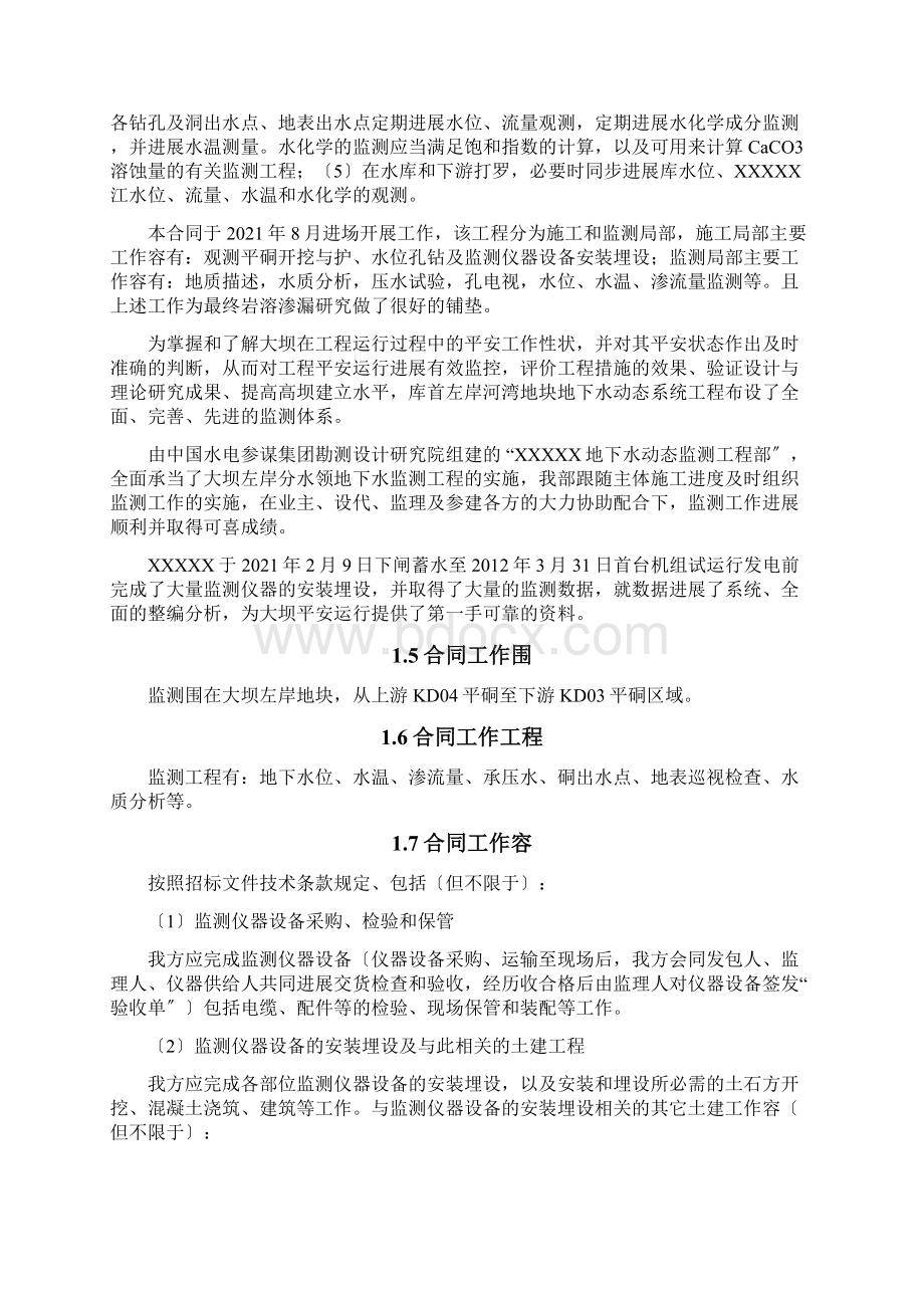 竣工档案自检报告Word文档下载推荐.docx_第2页