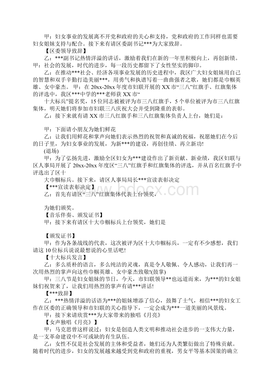 大学生村官励志演讲稿.docx_第3页