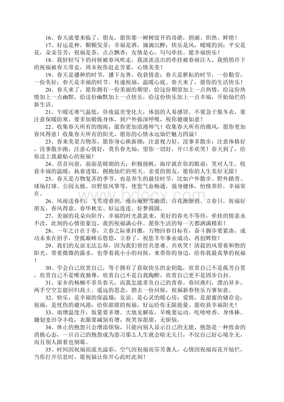 春天温馨问候短信Word文档下载推荐.docx_第2页