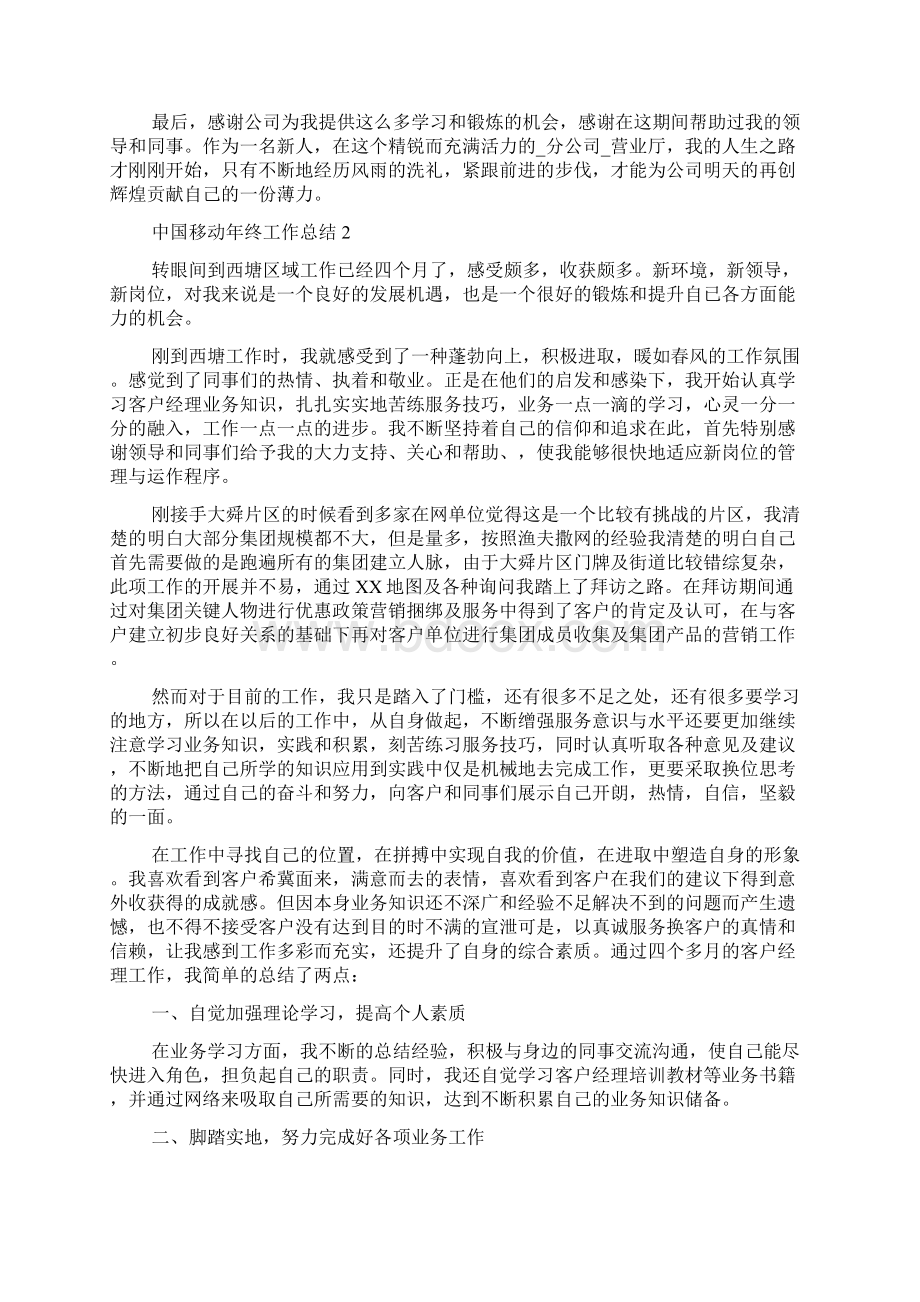 中国移动年终工作个人总结报告.docx_第2页