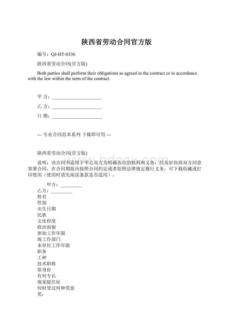 陕西省劳动合同官方版.docx_第1页