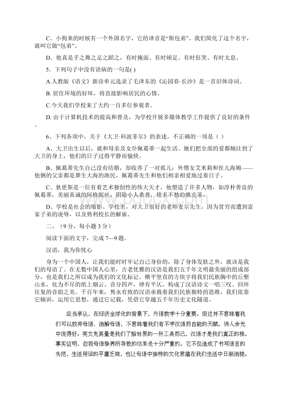 江西省兴国县将军中学学年高一第三次月考语文Word文件下载.docx_第2页