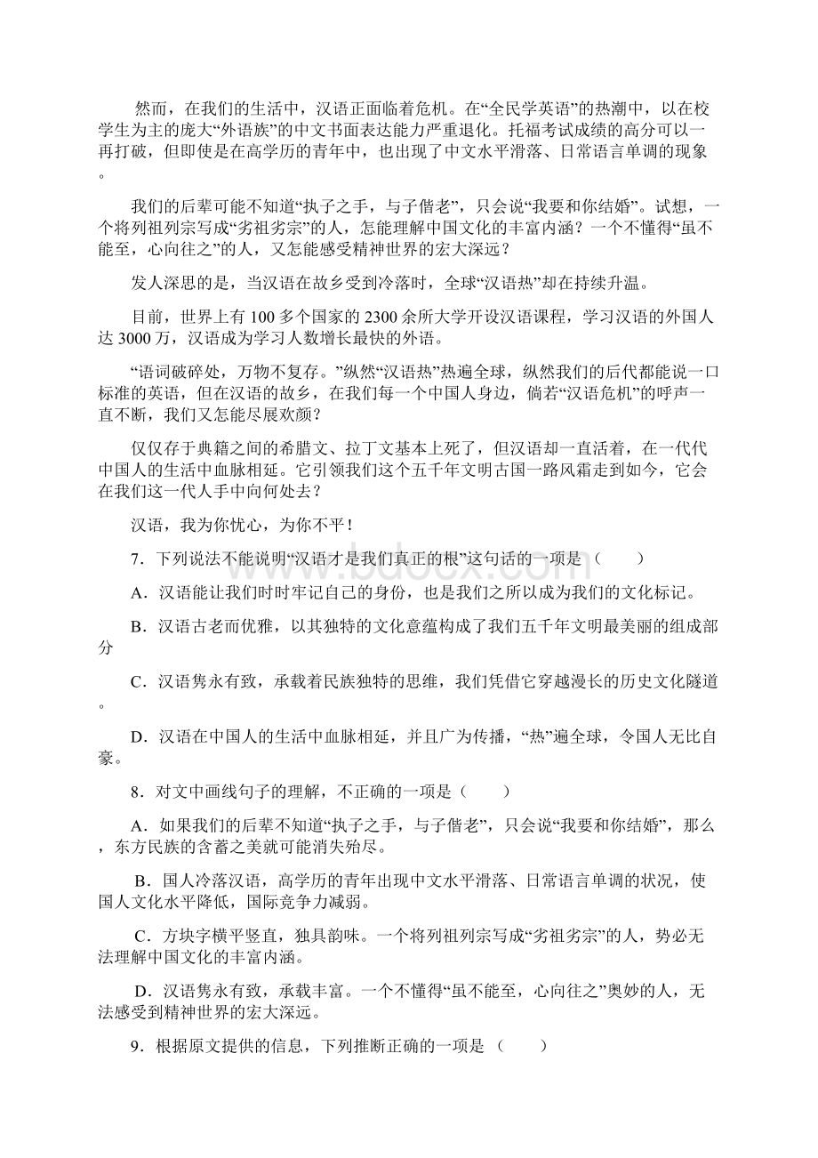 江西省兴国县将军中学学年高一第三次月考语文.docx_第3页