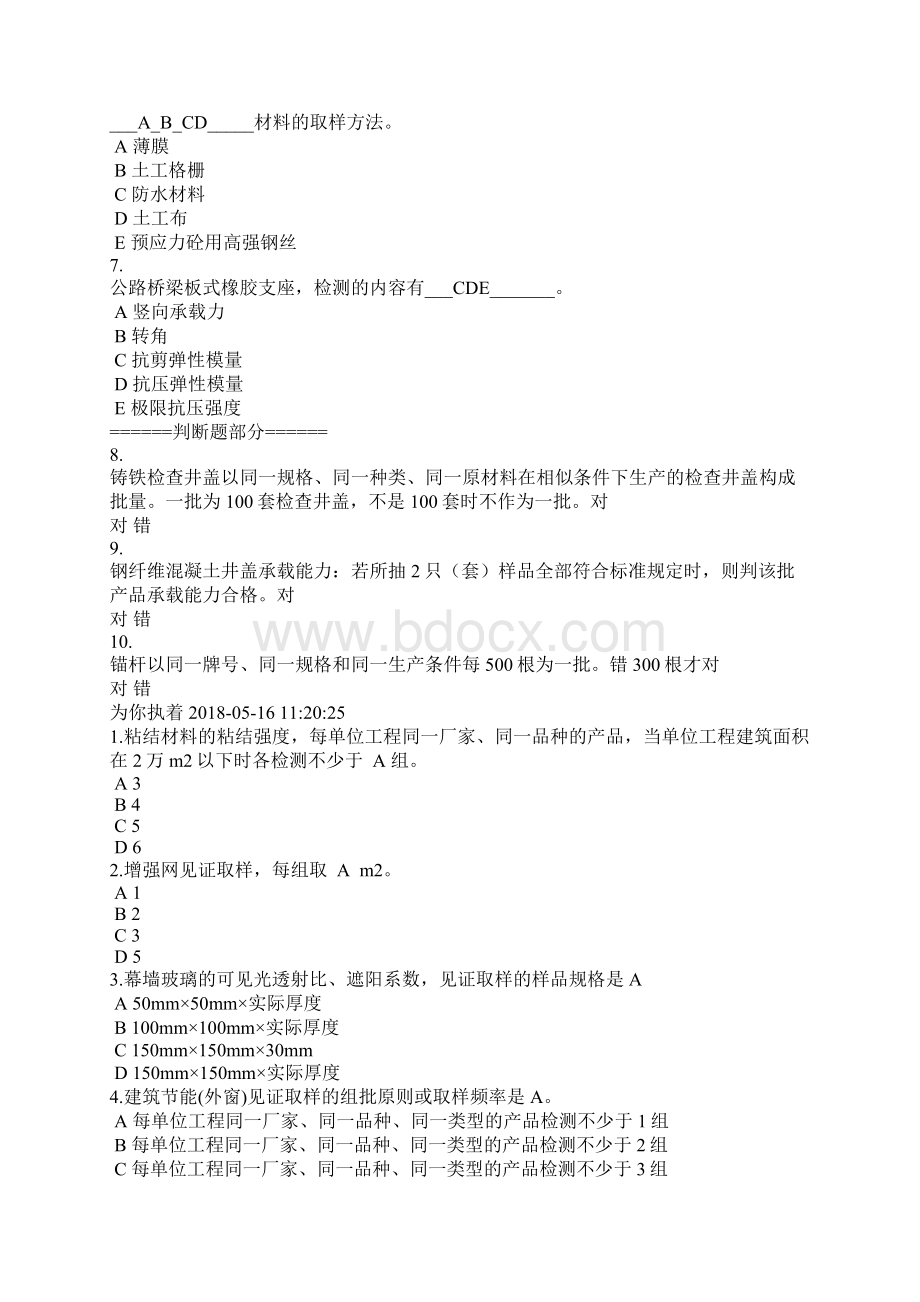 见证取样继续教育考试题目docWord文档格式.docx_第3页