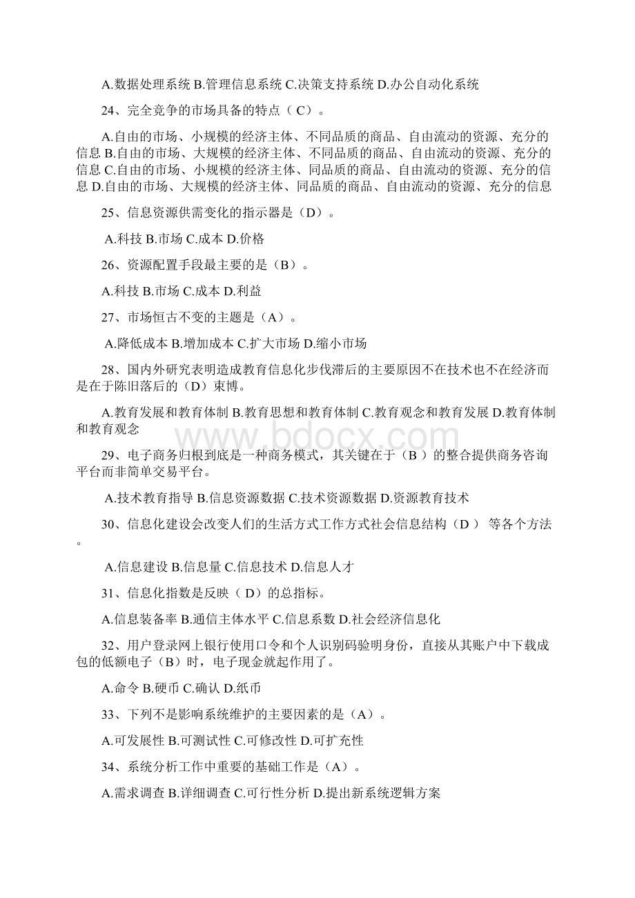 信息化能力建设考试答案学习资料.docx_第3页