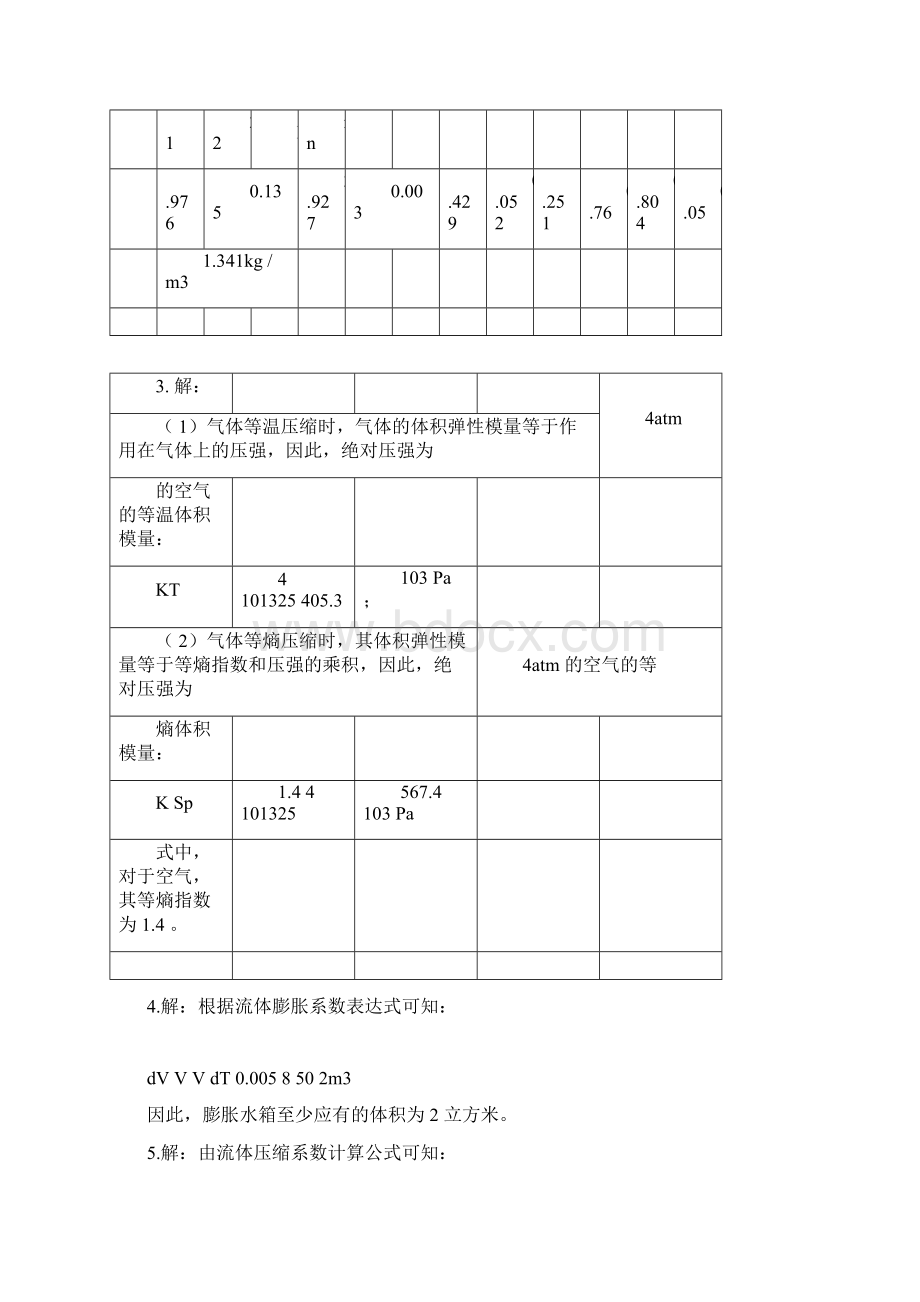 工程流体力学第二版习题答案解析杜广生docWord文件下载.docx_第2页