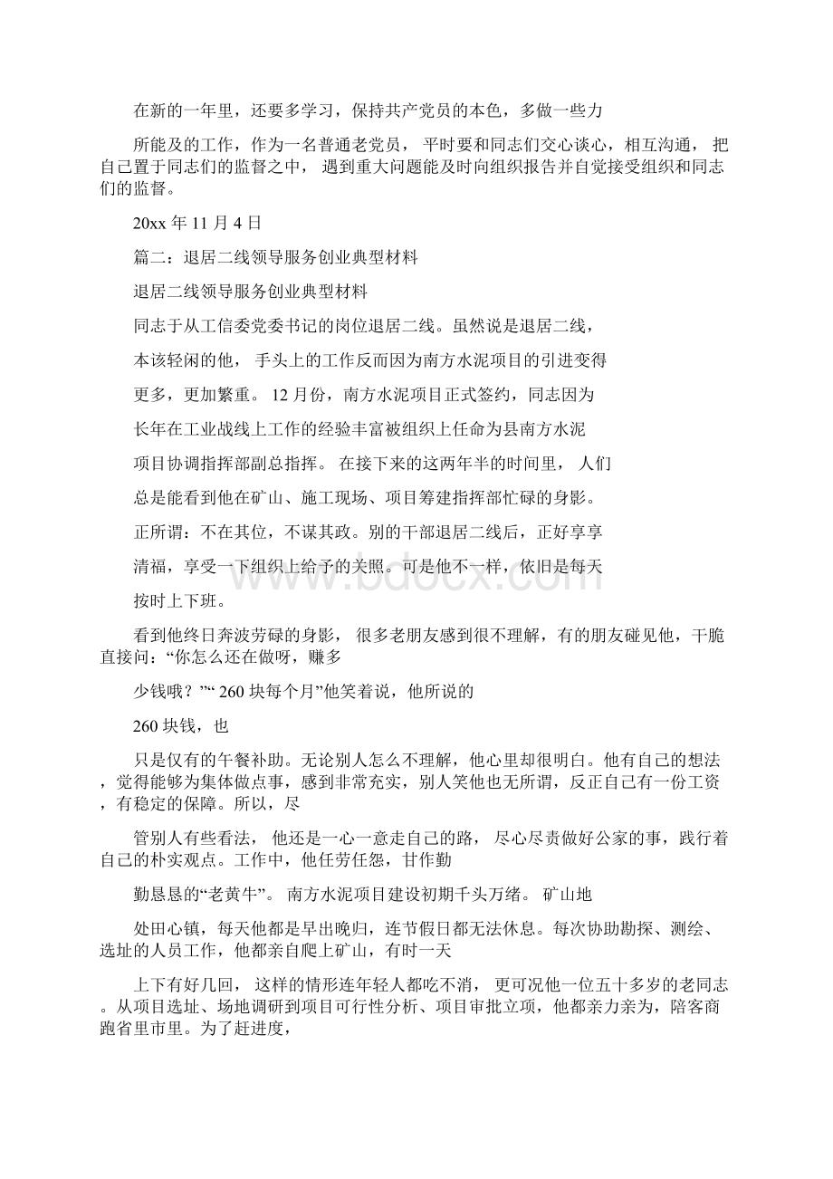 个人总结例文退居二线个人总结.docx_第2页