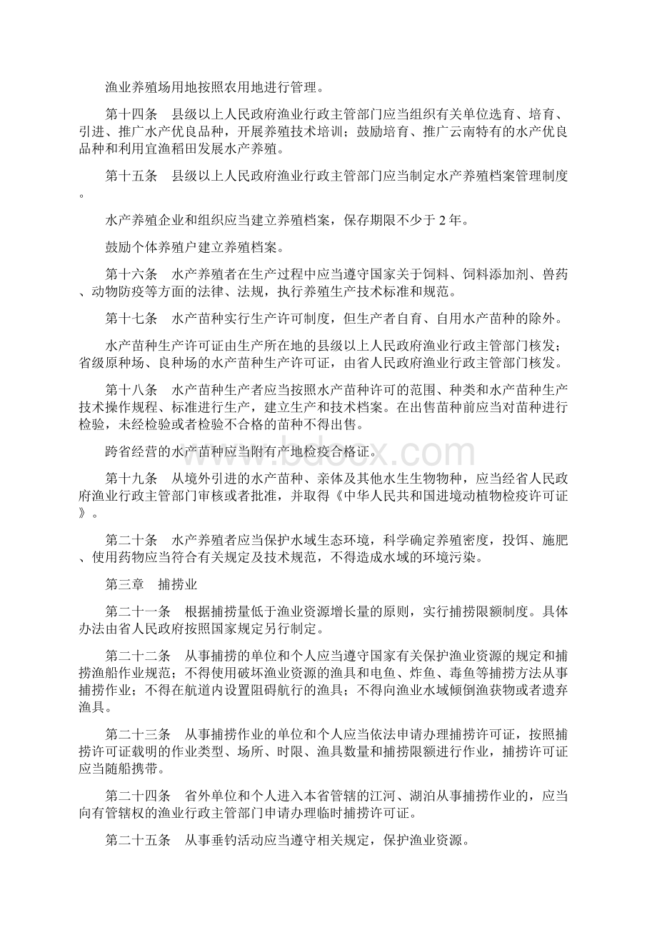 云南省渔业条例.docx_第3页