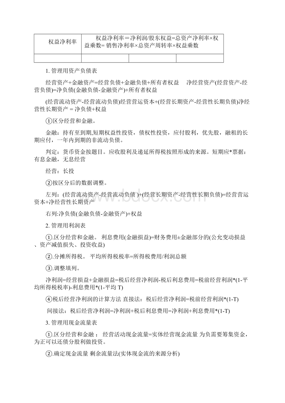 财管公式总结完整版.docx_第3页