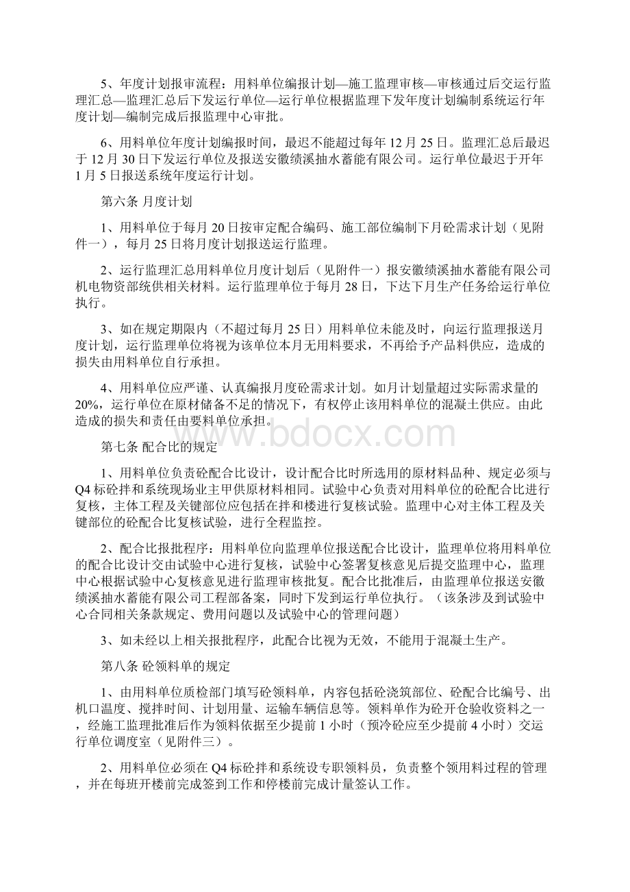 混凝土拌和系统供料管理实施细则Word格式.docx_第2页