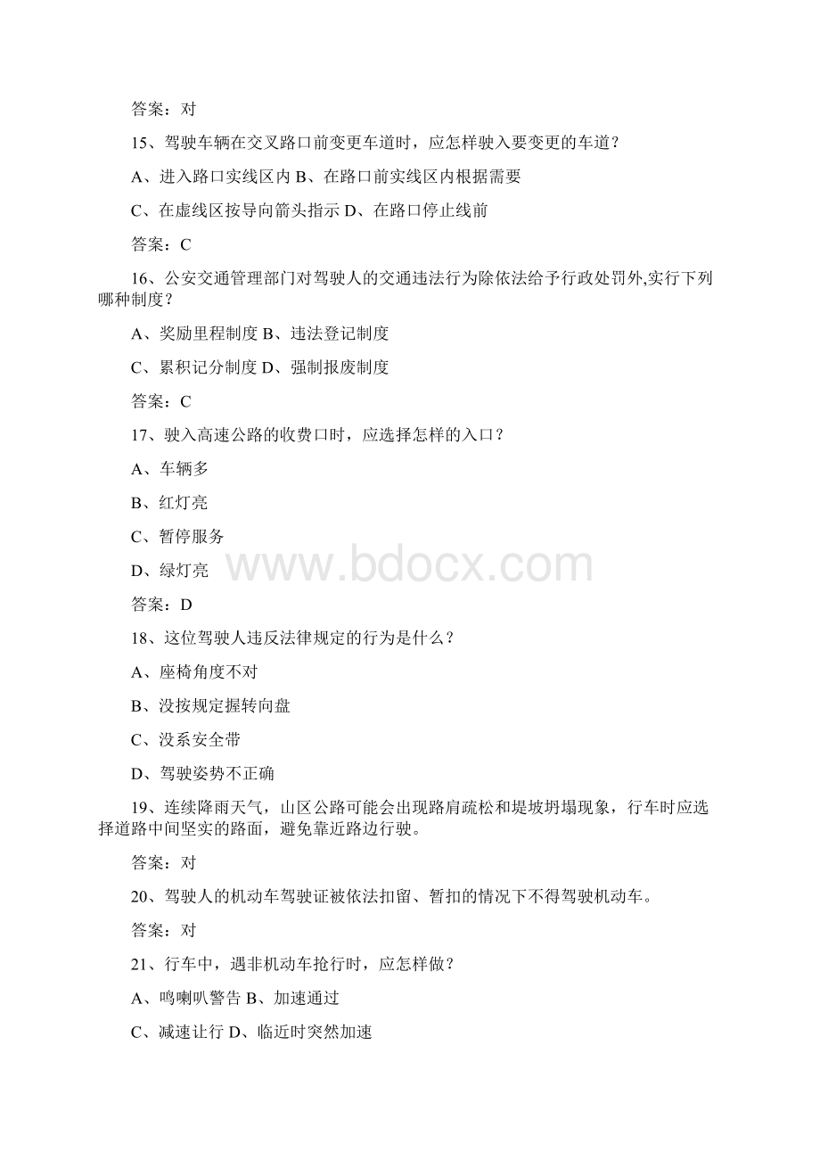 台湾省驾校考试科目一C1最新考试试题库.docx_第3页