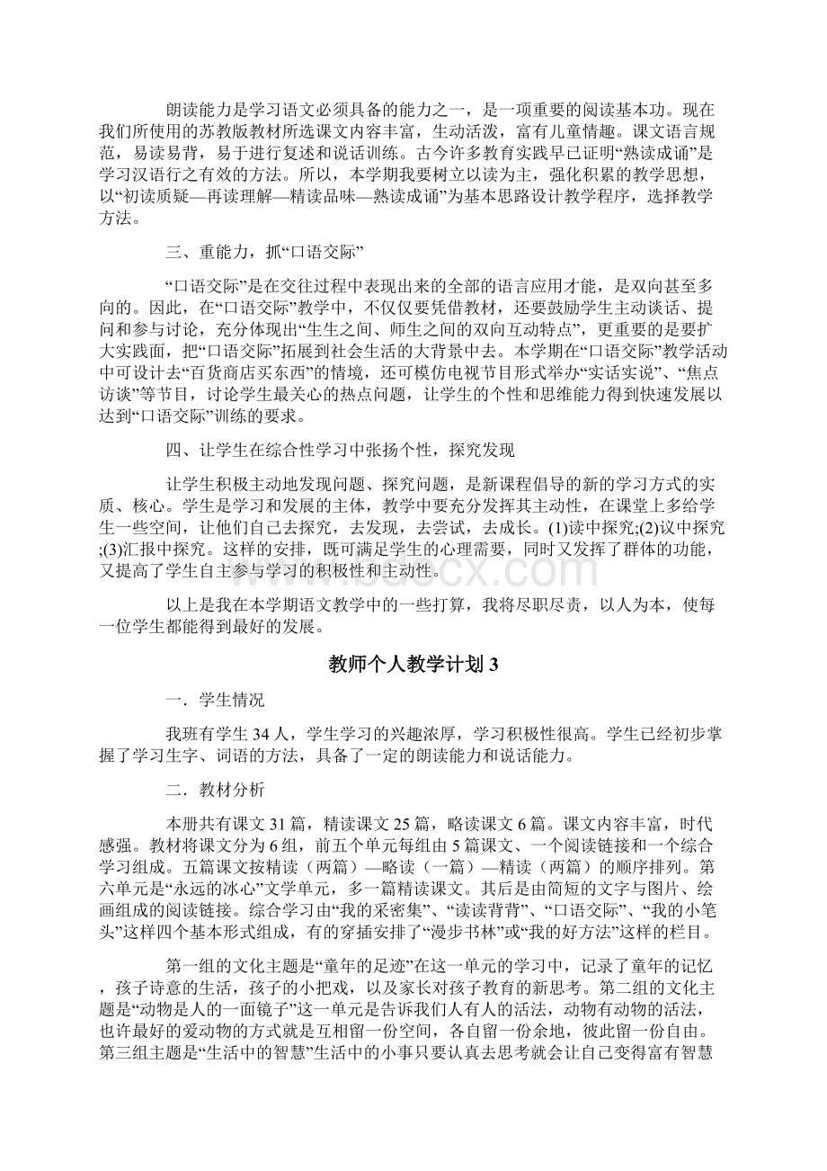 教师个人教学计划精选11篇.docx_第3页