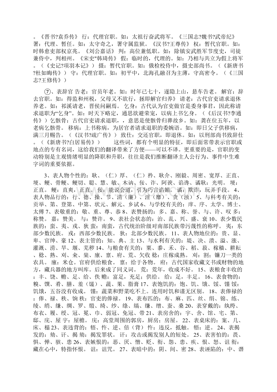 高中文言文虚词实词系统归纳整理.docx_第3页