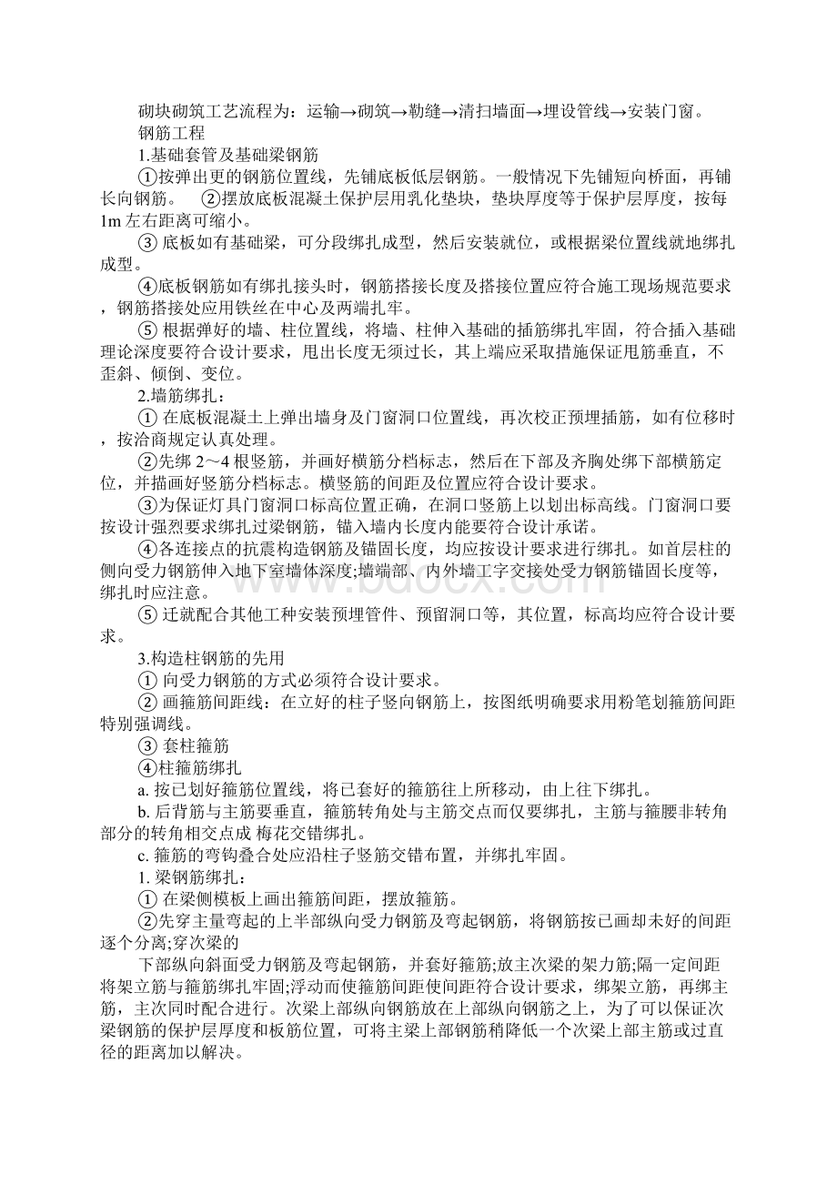 建筑施工实习报告范文5000字Word下载.docx_第3页