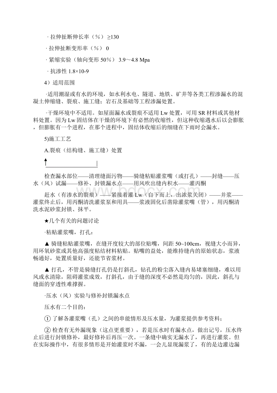 化学灌浆材料及施工工艺.docx_第2页