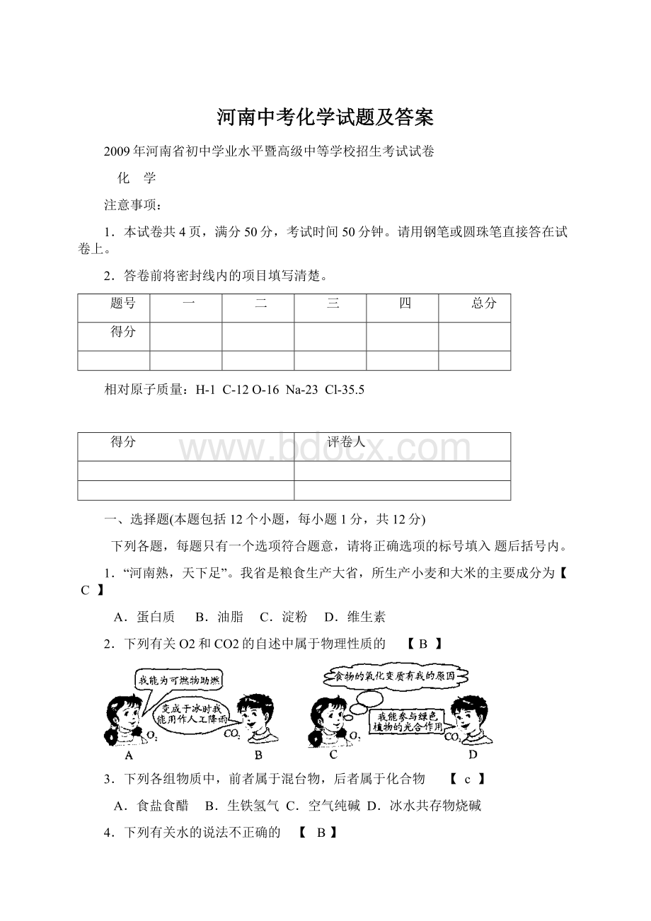 河南中考化学试题及答案.docx