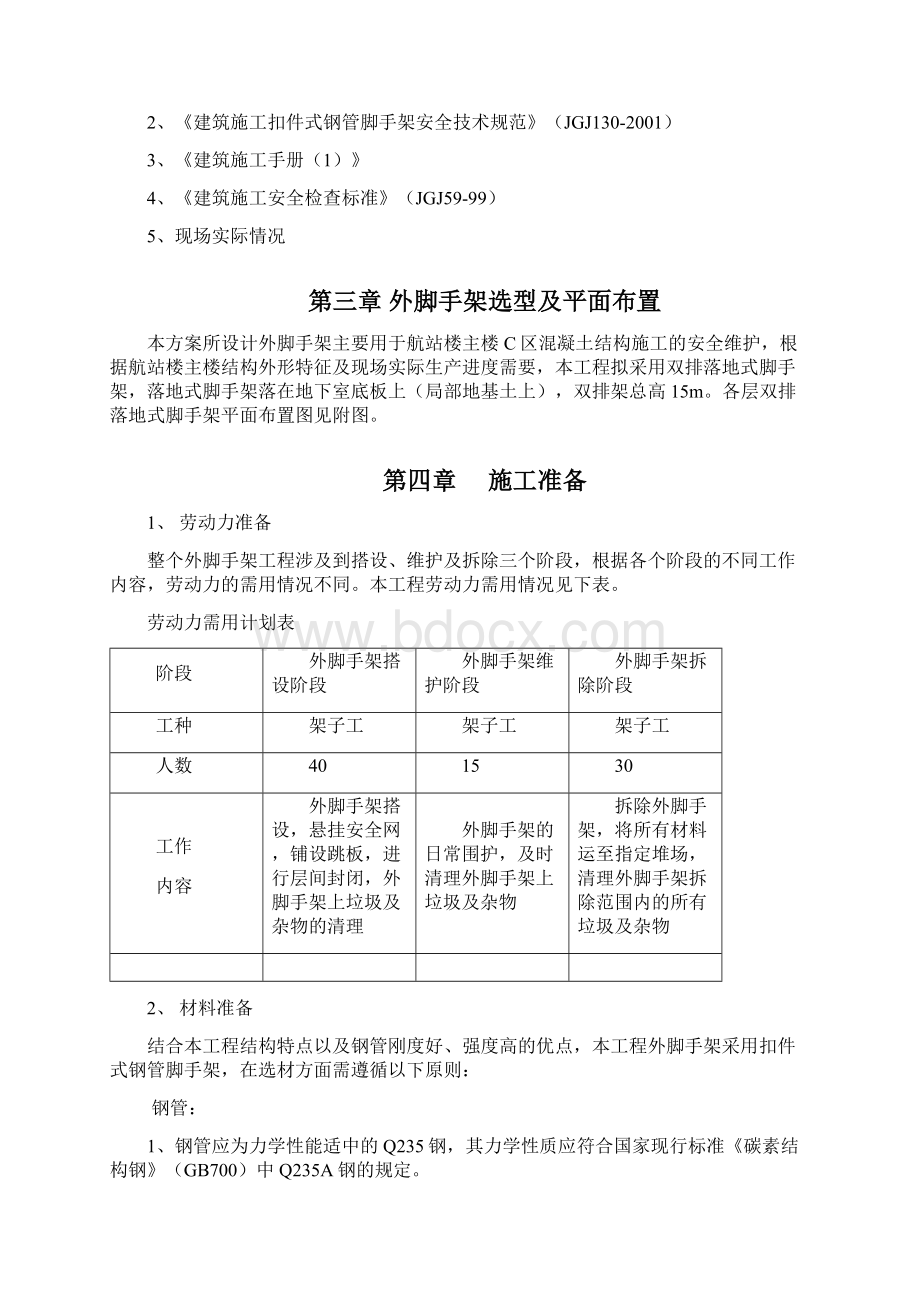 脚手架工程施工方案.docx_第2页