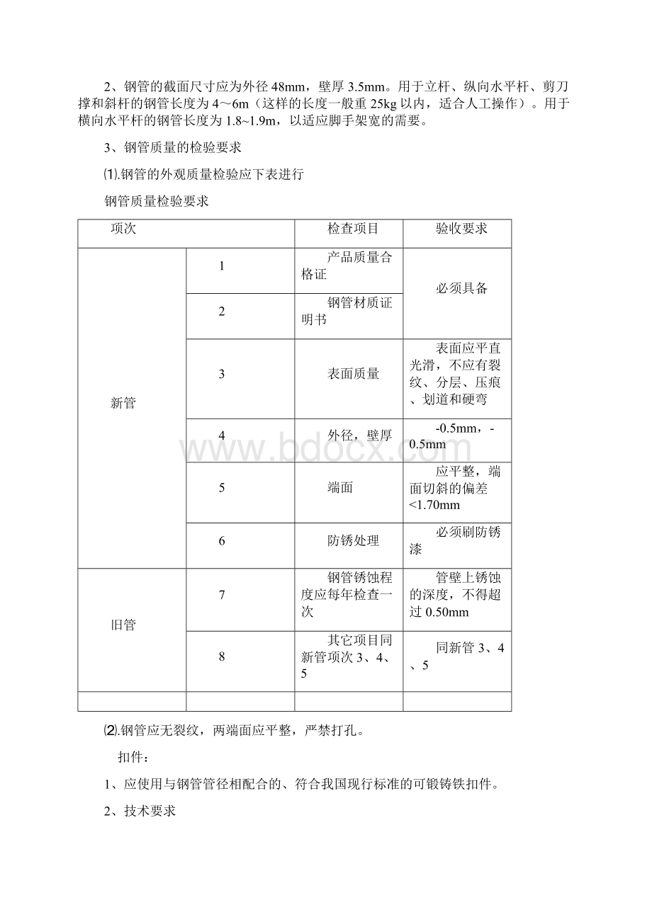 脚手架工程施工方案.docx_第3页