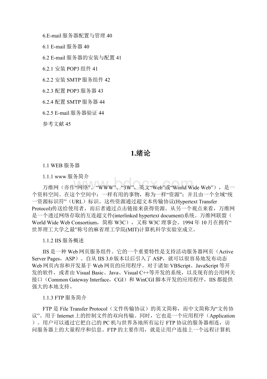 07522122宁凝windows在局域网中的应用论文Word文档下载推荐.docx_第3页