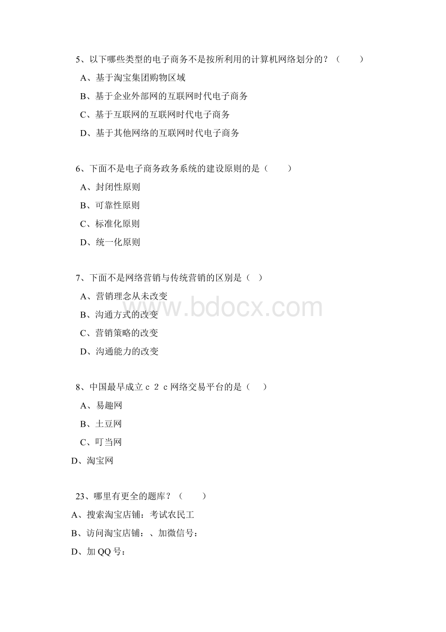 互联网时代电子商务试题与答案.docx_第2页