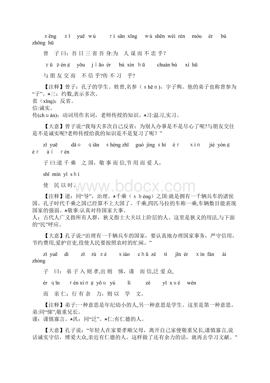 《论语》学而篇和为政篇全文拼音和注释.docx_第2页