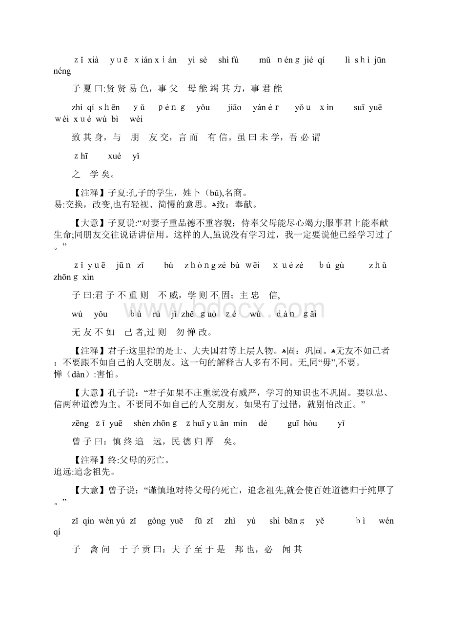 《论语》学而篇和为政篇全文拼音和注释.docx_第3页