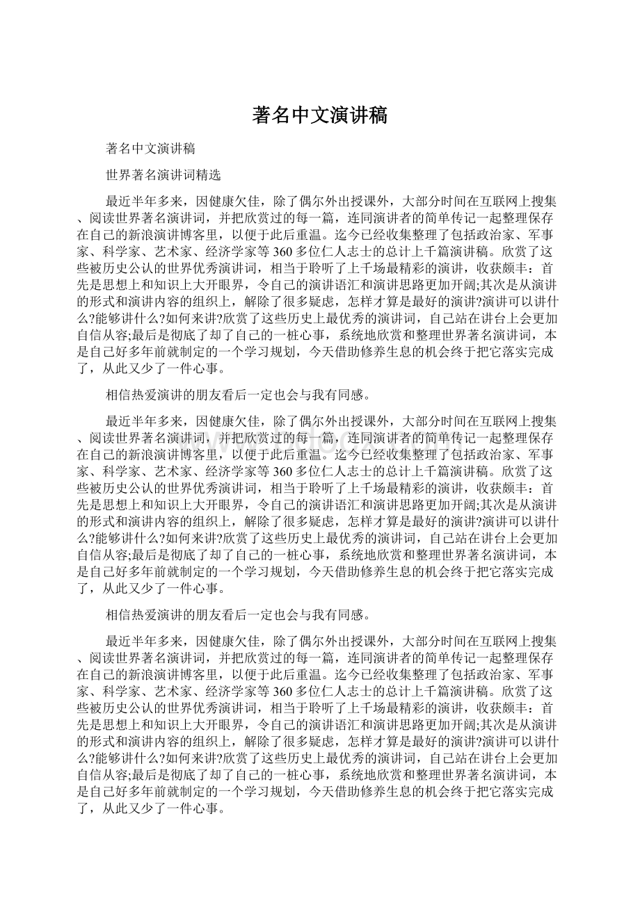 著名中文演讲稿.docx_第1页