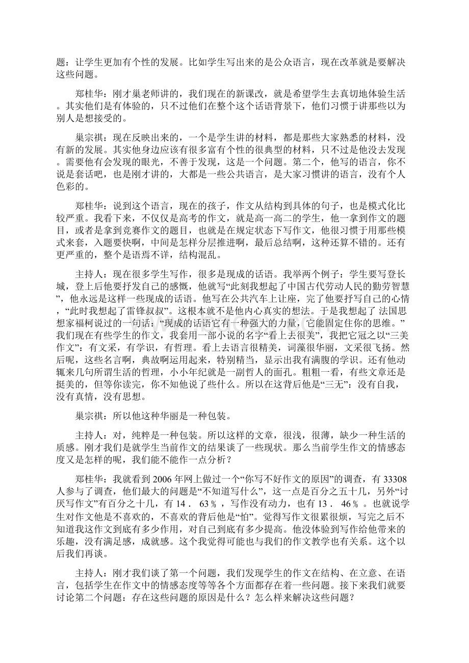 课改 专题四Word文件下载.docx_第2页