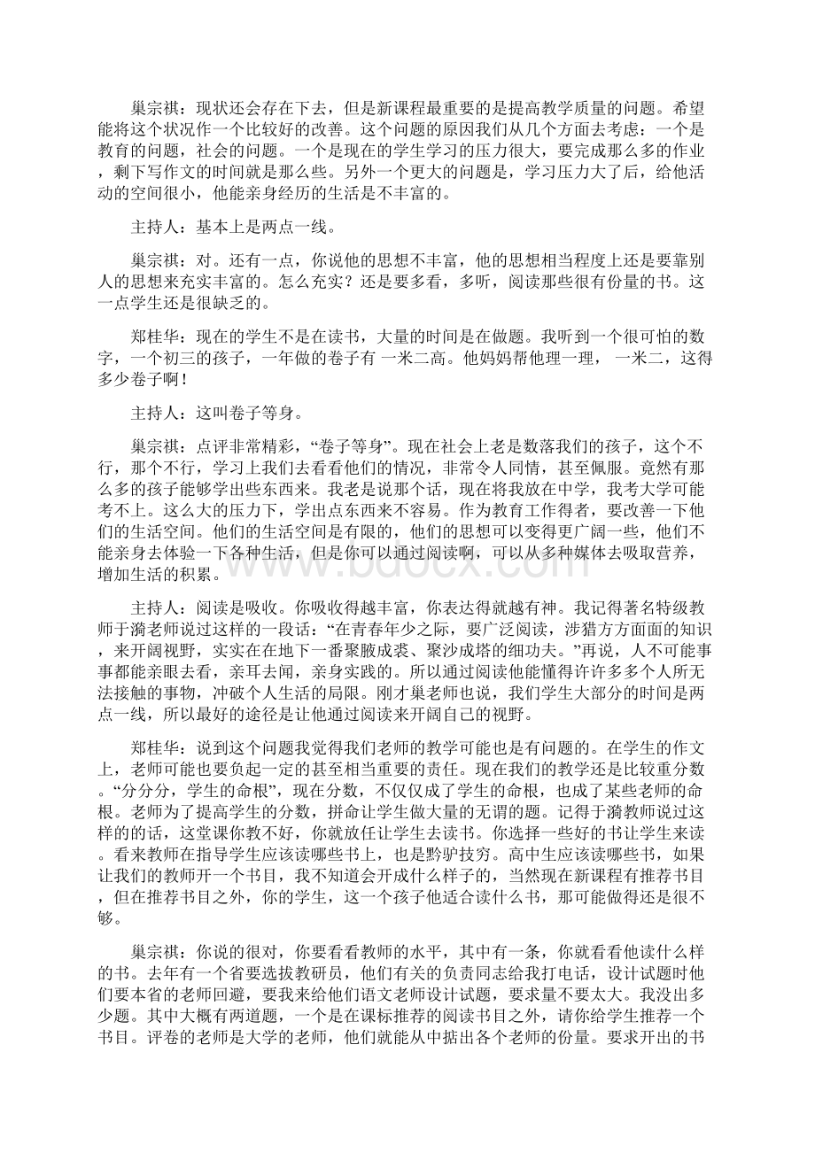 课改 专题四Word文件下载.docx_第3页