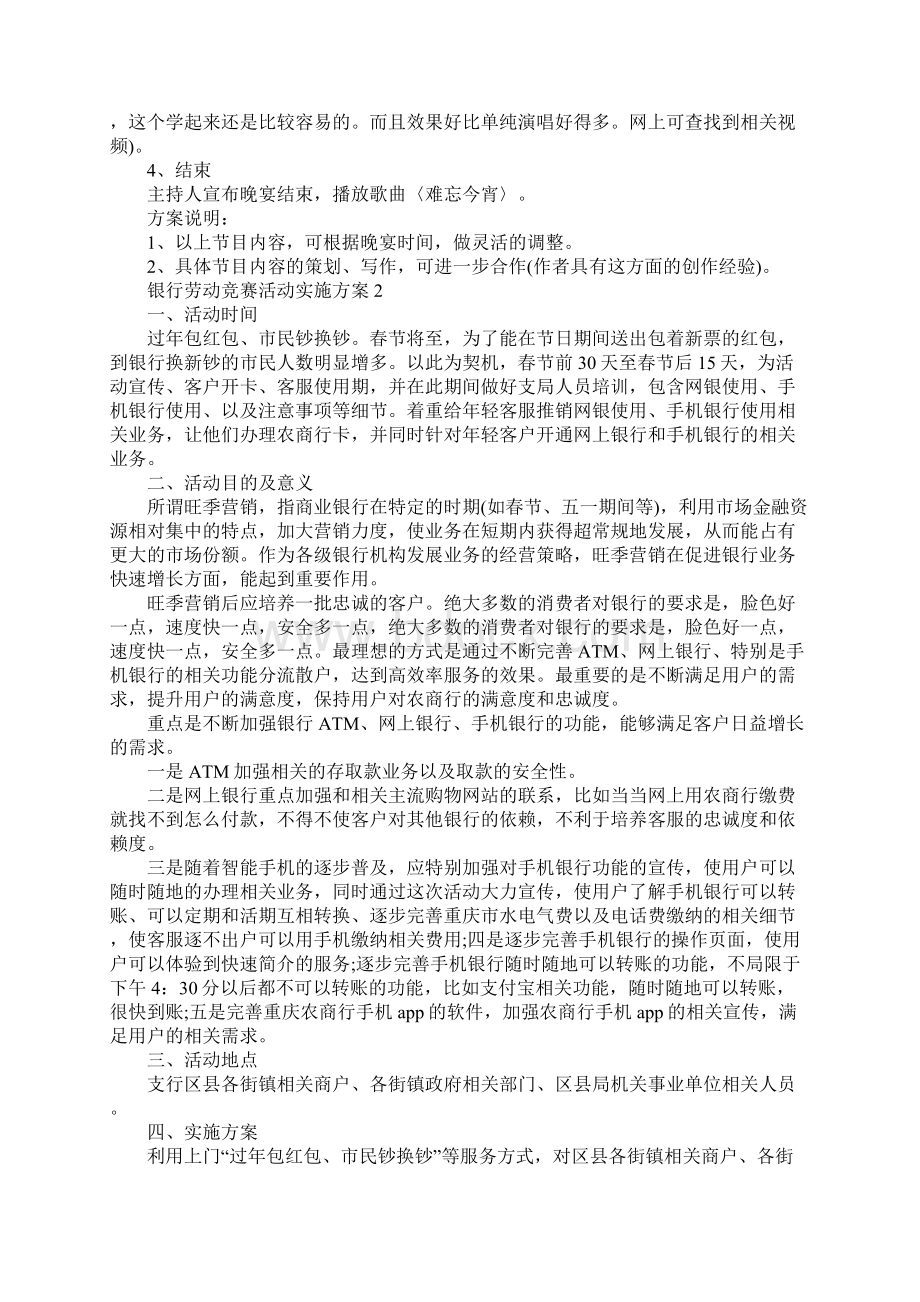 银行劳动竞赛活动实施方案Word文档下载推荐.docx_第3页