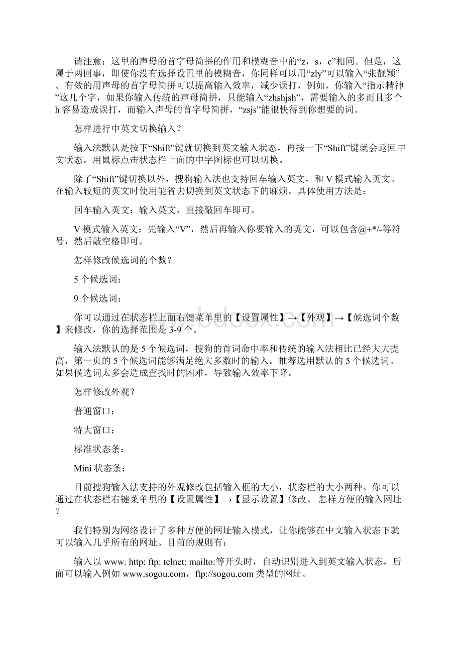 搜狗拼音输入法使用教程1文档格式.docx_第2页