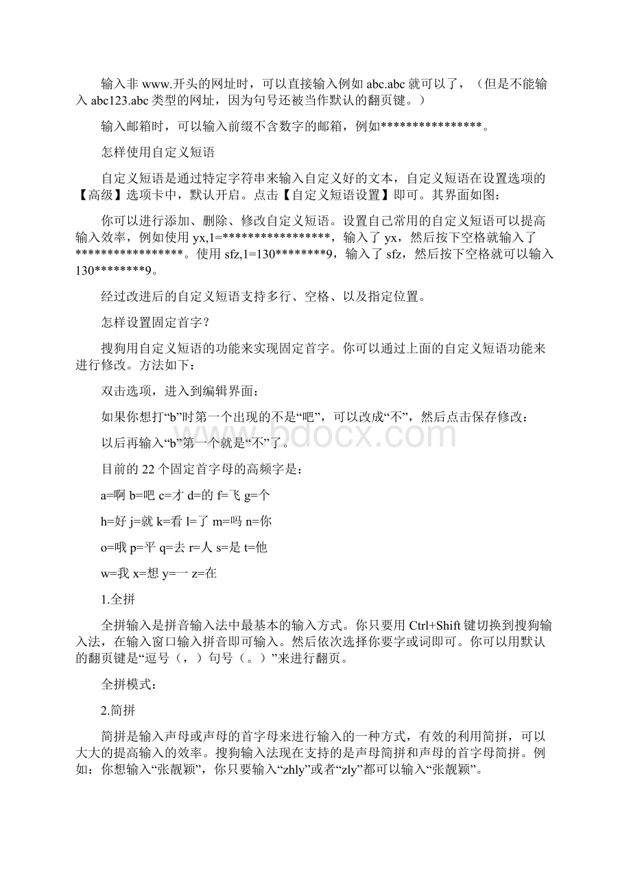 搜狗拼音输入法使用教程1文档格式.docx_第3页